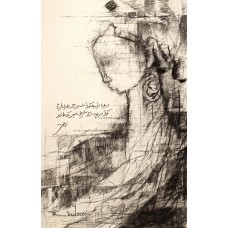 A. S. Rind, 22 x 14 Inch, Charcoal On Paper , Figurative Painting, AC-ASR-394