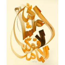 Abdul Rasheed, 22 x 28 Inch, Mixed Media On Paper, Calligraphy Painting,  AC-AR-009