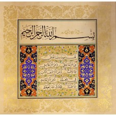 Amberin Asad Javaid & Samreen Wahedna, Surah Al-Falaq , 15 x 15 Inch, Mix Media on Paper, Calligraphy Painting, AC-AASW-003