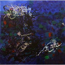 Aniqa Fatima, 36 x 36 Inch, Acrylic on Canvas, Calligraphy Painting, AC-ANF-006