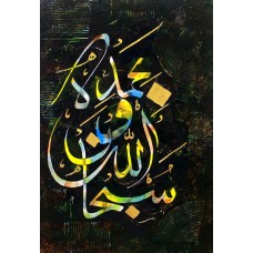 Arshad Shirazi, 12 x 18 Inch, Acrylic on Canvas, Calligraphy Painting, AC-ARS-009