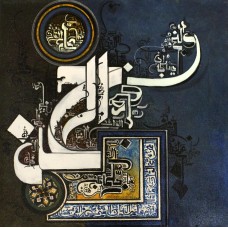 Bin Qalander, Surah Rehman, 18 x 18 Inch, Oil on Canvas, Calligraphy Painting, AC-BIQ-052