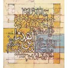 Chitra Pritam, Surah Al-Fatiha, 14 x 16 Inch, Oil on Canvas, Calligraphy Painting, AC-CP-023