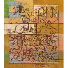 Chitra Pritam, Surah Fatiha, 16 x 14 Inch, Oil on Canvas, Calligraphy Painting, AC-CP-048