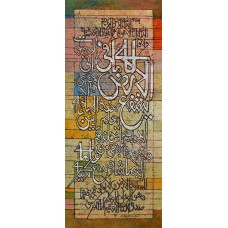 Chitra Pritam, Ayatul Kursi, 20 x 47 inch, Oil in Canvas, Calligraphy Painting, AC-CP-198