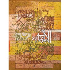 Chitra Pritam, Ayatul Kursi, 36 x 48 inch, Oil in Canvas, Calligraphy Painting, AC-CP-208