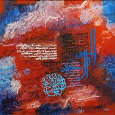 Aniqa Fatima, Sura Al Fatiha, 30 x 30 Inch, Acrylic on Canvas, Calligraphy Painting, AC-ANF-018