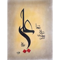 Furqan Katib, Mola Ali, 11 x 15 Inch, Mixed Media on Paper, Calligraphy Painting, AC-FKT-012