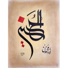 Furqan Katib, 11 x 15 Inch, Mixed Media on Paper, Calligraphy Painting, AC-FKT-013
