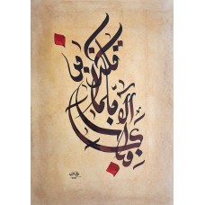 Furqan Katib, 13 x 20 Inch, Mixed Media on Paper, Calligraphy Painting, AC-FKT-009