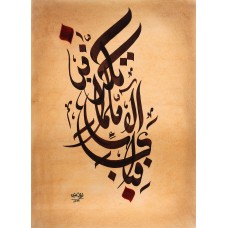 Furqan Katib, 15 x 11 Inch, Mixed Media on Paper, Calligraphy Painting, AC-FKT-008
