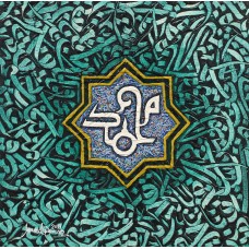 Javed Qamar, 12 x 12 inch, Acrylic on Canvas, Calligraphy Painting, AC-JQ-150