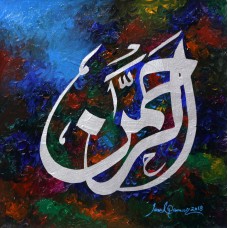 Javed Qamar, 12 x 12 inch, Acrylic on Canvas, Calligraphy Painting, AC-JQ-96