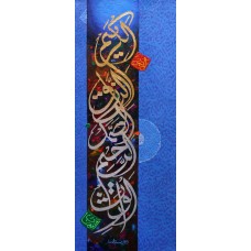 Javed Qamar, 12 x 30 inch, Acrylic on Canvas, Calligraphy Painting, AC-JQ-84