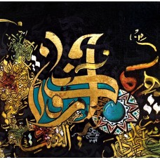 Mudassar Ali, 12 x 12 Inch, Mixed Media on Canvas, Calligraphy Painting, AC-MSA-030