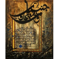 Mussarat Arif, 10 x 12 Inch, Oil on Canvas, Calligraphy Painting, AC-MUS-018