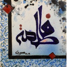 Mussarat Arif, 08 x 08 Inch, Calligraphy on Ceramic, Ceramic Tile, AC-MUS-102