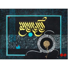 Mussarat Arif, La ilaha illallah (There is no god but Allah), 18 x 24 Inch, Oil on Canvas, Calligraphy Painting, AC-MUS-072