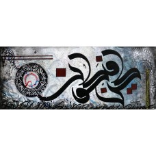 Mussarat Arif, Al-Quran (Surah Yaseen, Verses 82), 12 x 30 Inch, Oil on Canvas, Calligraphy Painting, AC-MUS-053