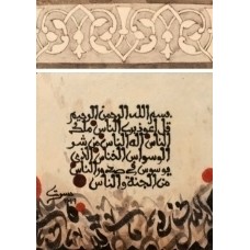 Mussarat-Arif, Surah Al-Nas, 11 x 08 Inch, Calligraphy on Ceramic, Ceramic Tile, AC-MUS-108