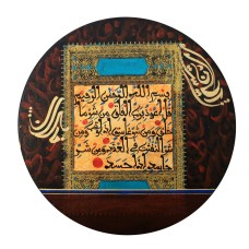 Mussarat Arif, Surah Al-Falaq, 12 x 12 Inch, Oil on Canvas, Calligraphy Painting, AC-MUS-130