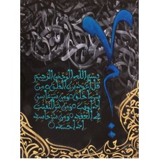 Mussarat Arif, Surah Al-Falaq, 12 x 16 Inch, Oil on Canvas, Calligraphy Painting, AC-MUS-088