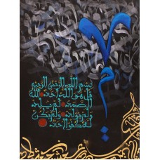 Mussarat Arif, Surah Al-Ikhlas, 12 x 16 Inch, Oil on Canvas, Calligraphy Painting, AC-MUS-087