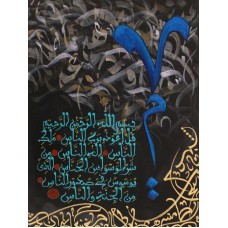 Mussarat Arif, Surah Al-Nas, 12 x 16 Inch, Oil on Canvas, Calligraphy Painting, AC-MUS-089