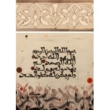 Mussarat-Arif, Surah Al-Ikhlas, 11 x 08 Inch, Calligraphy on Ceramic, Ceramic Tile, AC-MUS-106