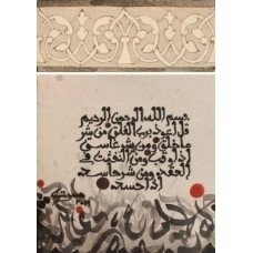 Mussarat Arif, Surah Al-Falaq, 11 x 08 Inch, Calligraphy on Ceramic, Ceramic Tile, AC-MUS-107