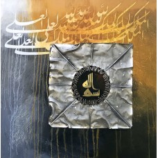 Shakil Ismail, 36 x 36 Inch, Metal Casting & Silver leafing on Board, Calligraphy Paintings, AC-SKL-038