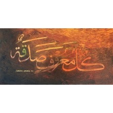 Shakil Ismail, Kulo Maroofin Sadaqtun, 12 x 24 Inch, Acrylic on Canvas, Calligraphy Paintings, AC-SKL-063