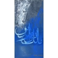 Shakil Ismail, Maalik e Youm-ud-Deen, 12 x 24 Inch, Acrylic on Canvas, Calligraphy Paintings, AC-SKL-073