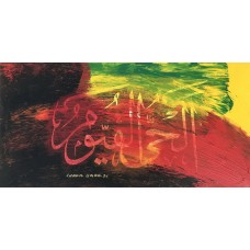 Shakil Ismail, Lillahi Ma Fissamawati Wal Ardh -Surah Al-Baqarah-284, 12 x 24 Inch, Acrylic on Canvas, Calligraphy Paintings, AC-SKL-068