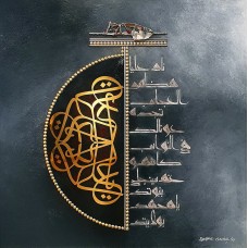 Shakil Ismail, Naad-e-Ali, 36 x 36 Inch, Metal Casting & Silver leafing on Board, Calligraphy Paintings, AC-SKL-039