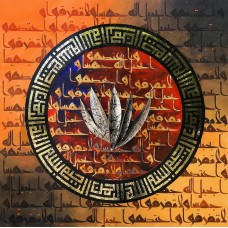 Shakil Ismail, Wa'tasimu bihablillahi jami'an wala tafarraqoo - Sura Aali Imran103, 44 x 44 Inch, Metal Casting & Silver leafing on Board, Calligraphy Paintings, AC-SKL-040