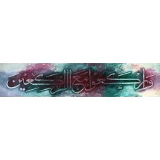 Shakil Ismail, Warka'oo ma'ar raaki'een - Surah Al-Baqara-43, 24 x 108 Inch, Acrylic on Canvas, Calligraphy Paintings, AC-SKL-054