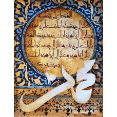 Waqas Basra, 18 x 24 Inch, Oil on Canvas, Calligraphy Painting, AC-WQBR-001